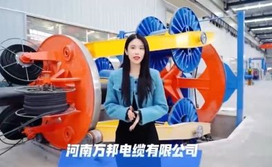 河南萬(wàn)邦電纜有限公司《廠(chǎng)區(qū)宣傳片》